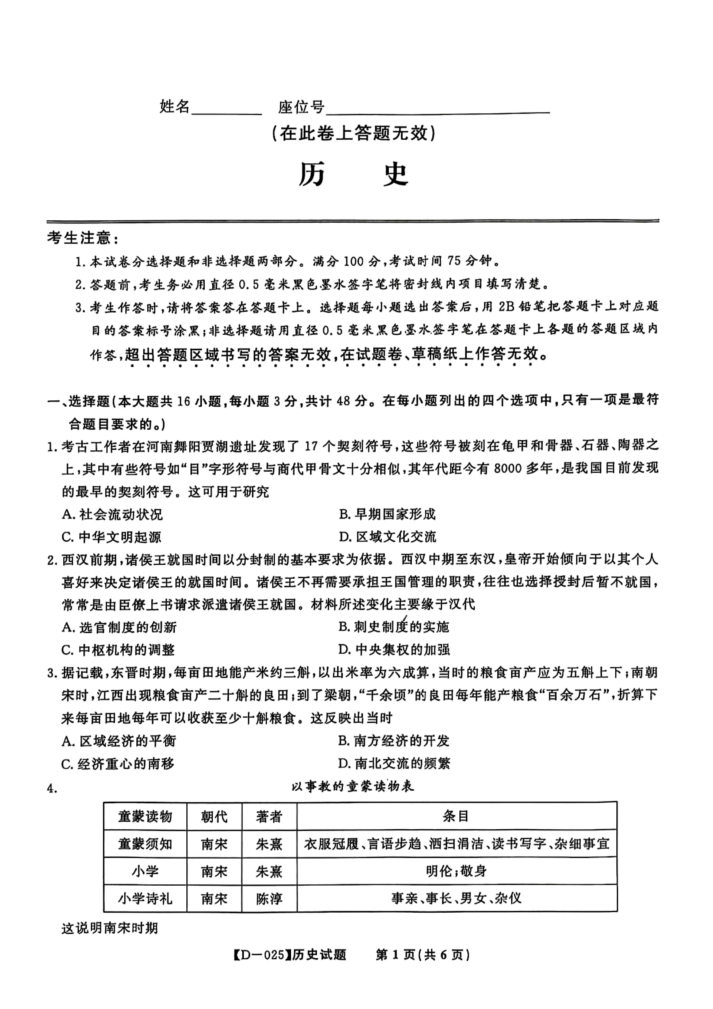 安徽省皖江名校2025届高三12月联考历史试题和答案